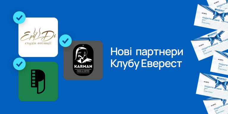 Новий партнер Програми лояльності