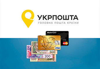 Оплата послуг через Укрпошту